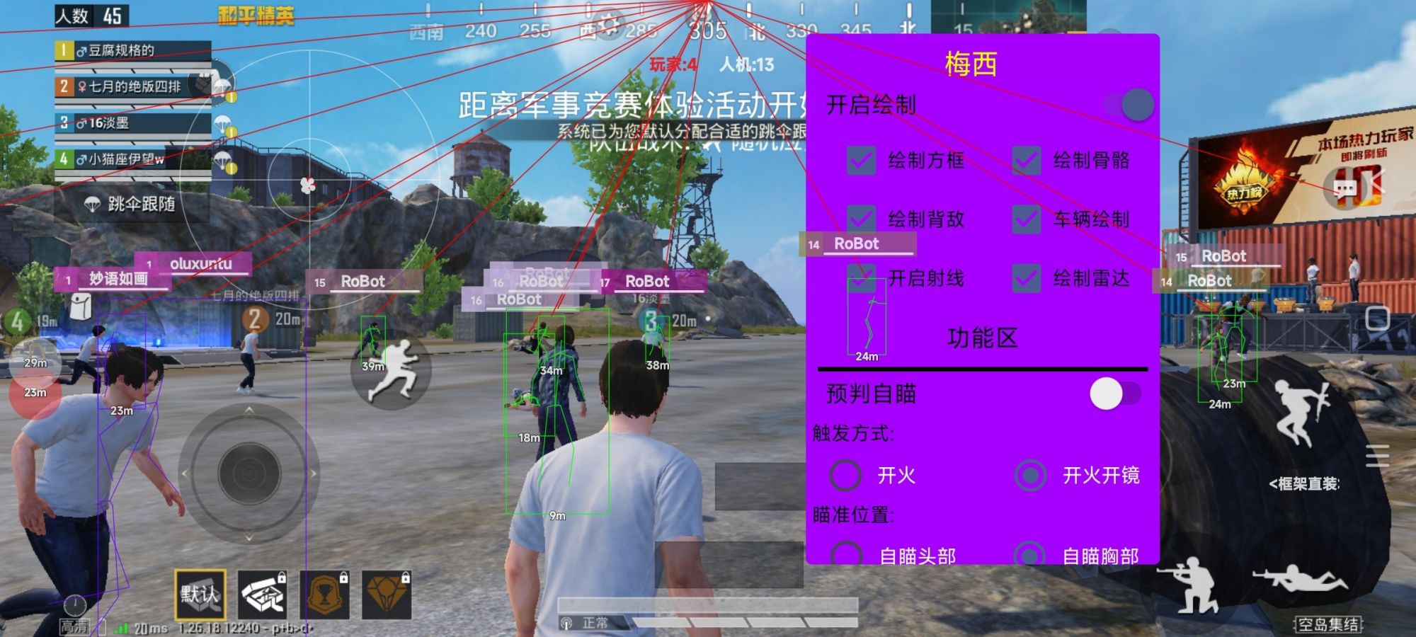 和平精英辅助【九世】